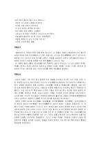 [중국문학] 사詞의 음악성에 대하여-4