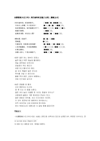 [중국문학] 사詞의 음악성에 대하여-5