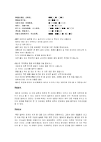 [중국문학] 사詞의 음악성에 대하여-8