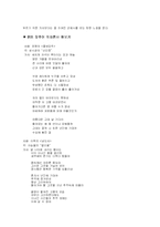 [중국문학] 사詞의 음악성에 대하여-9