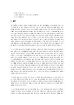 [중국문학] 사詞의 음악성에 대하여-11