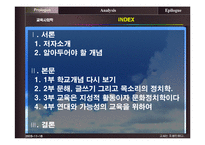 [교육사회학] 교사는 지성인이다 책 분석-2