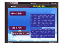 [교육사회학] 교사는 지성인이다 책 분석-5