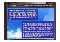 [교육사회학] 교사는 지성인이다 책 분석-6