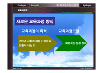 [교육사회학] 교사는 지성인이다 책 분석-8
