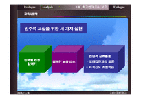 [교육사회학] 교사는 지성인이다 책 분석-9