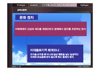 [교육사회학] 교사는 지성인이다 책 분석-11