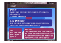 [교육사회학] 교사는 지성인이다 책 분석-15