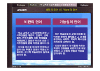[교육사회학] 교사는 지성인이다 책 분석-16