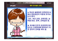 [교육사회학] 교사는 지성인이다 책 분석-19