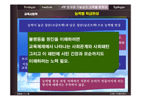 [교육사회학] 교사는 지성인이다 책 분석-20