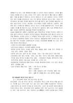 [영유아교유프로그램] 생태유아교육 - 월간 주간 일간교육계획안-13
