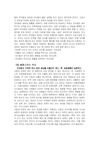 [영유아교유프로그램] 생태유아교육 - 월간 주간 일간교육계획안-16