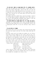 [영유아교유프로그램] 생태유아교육 - 월간 주간 일간교육계획안-17