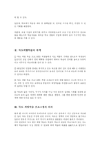 [교육학] 독도 체험학습 프로그램-2