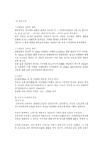 [교육학] 독도 체험학습 프로그램-6
