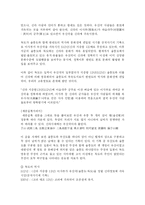 [교육학] 독도 체험학습 프로그램-7