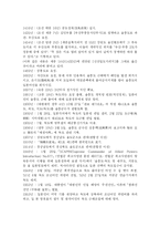 [교육학] 독도 체험학습 프로그램-8
