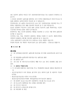 [교육학] 독도 체험학습 프로그램-10