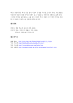 [교육학] 독도 체험학습 프로그램-12