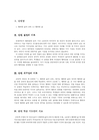 [교육학 수업지도안] 고등학교Ⅰ. 행복한 삶과 교육-2