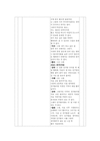 [교육학 수업지도안] 고등학교Ⅰ. 행복한 삶과 교육-9
