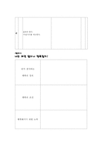 [교육학 수업지도안] 고등학교Ⅰ. 행복한 삶과 교육-14
