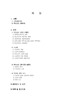 [교육문제] 우리나라 교육의 문제점-2