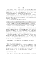 [교육문제] 우리나라 교육의 문제점-3