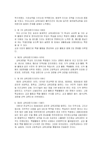 [교육문제] 우리나라 교육의 문제점-4