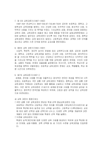 [교육문제] 우리나라 교육의 문제점-5