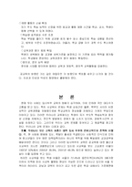 [교육문제] 우리나라 교육의 문제점-6