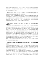 [교육문제] 우리나라 교육의 문제점-7