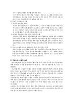[교육문제] 우리나라 교육의 문제점-10
