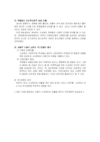[교육문제] 우리나라 교육의 문제점-13