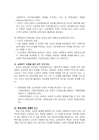 [교육문제] 우리나라 교육의 문제점-17