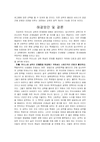 [교육문제] 우리나라 교육의 문제점-19