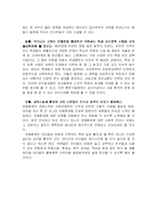 [교육문제] 우리나라 교육의 문제점-20