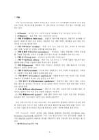 [교육평가모형] 수혜자 중심 평가모형-4
