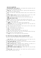 [교육평가모형] 수혜자 중심 평가모형-5