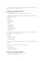 [교육평가모형] 수혜자 중심 평가모형-7