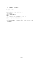 [교육평가모형] 수혜자 중심 평가모형-11