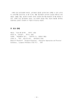[교육평가모형] 수혜자 중심 평가모형-14