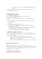 [교육철학] 교육목적-5