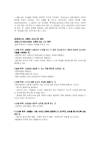 [교육철학] 교육목적-7