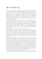 [독후감] ‘매너의 역사’를 읽고...-1