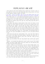 [독후감] 미디어 모포시스를 읽고-1