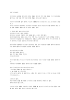 [독후감]칭찬은 고래도 춤추게 한다-3