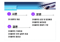 [물류]3자 물류 레포트-2