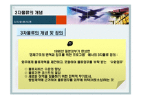 [물류]3자 물류 레포트-3